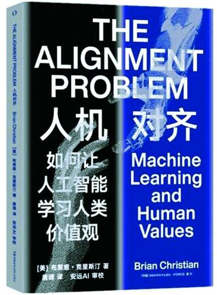 “人机对齐”：人类文明又到“生死时刻”？