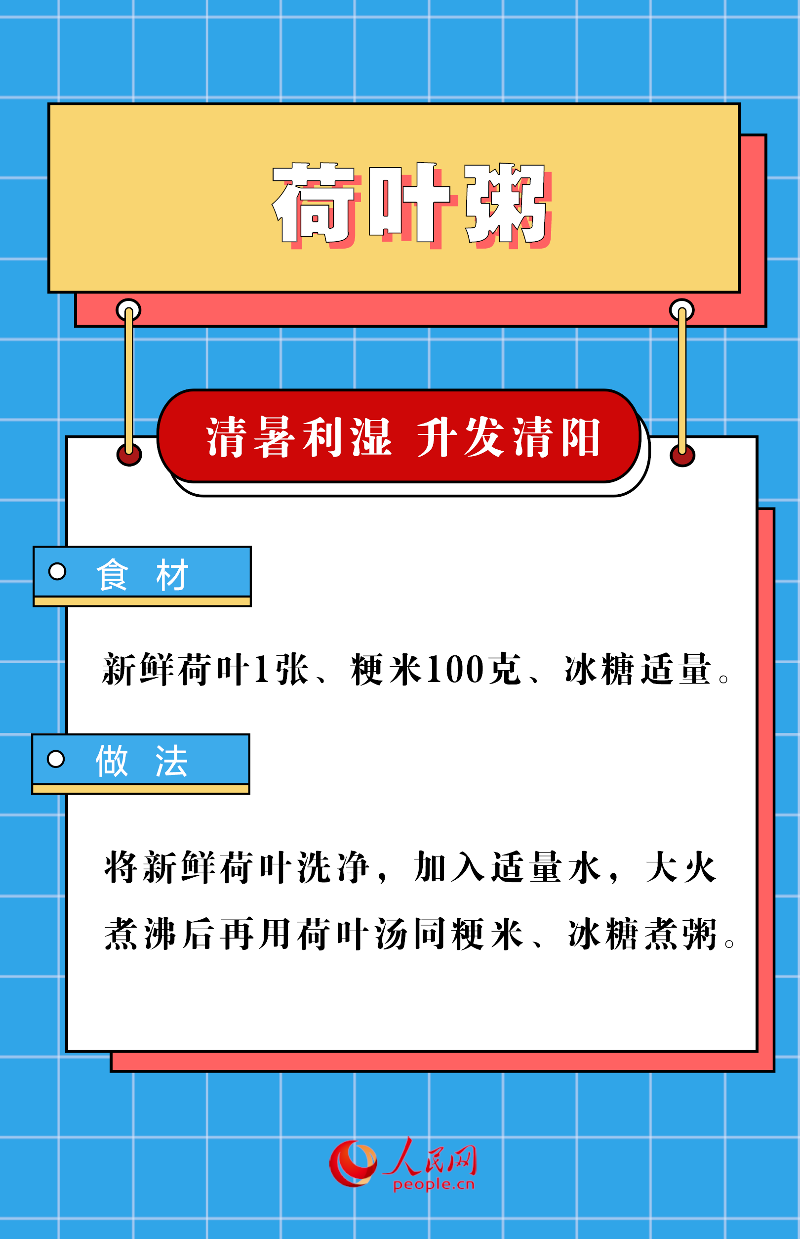 夏季又湿又热 不妨试试这6款养生粥